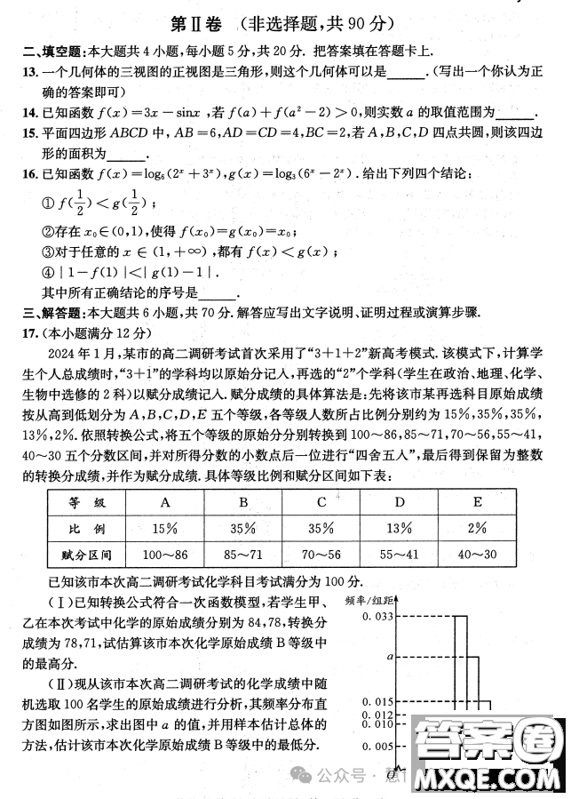 成都市2021級(jí)高中畢業(yè)班第二次診斷性檢測文科數(shù)學(xué)試卷答案