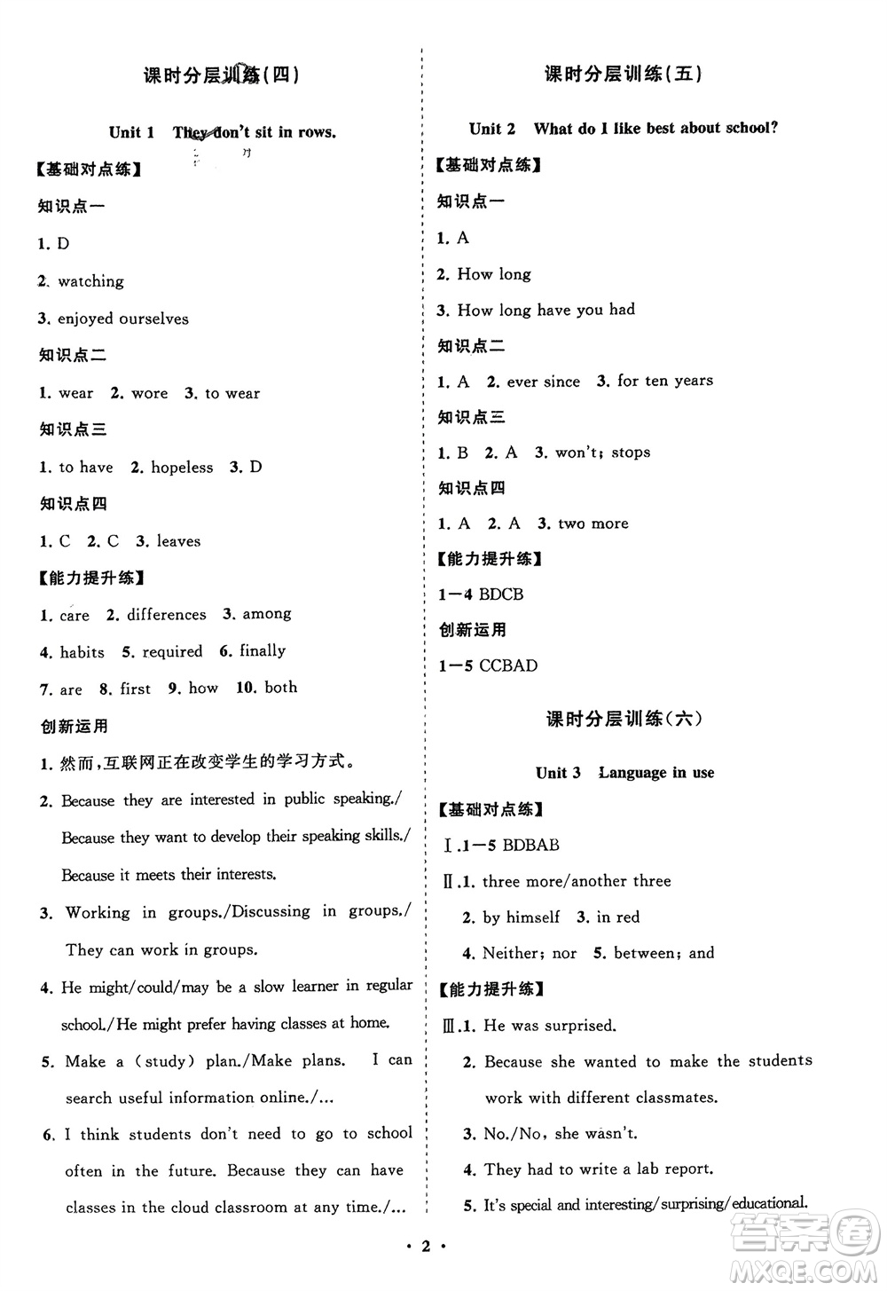 山東教育出版社2024年春初中同步練習(xí)冊分層卷九年級英語下冊外研版參考答案