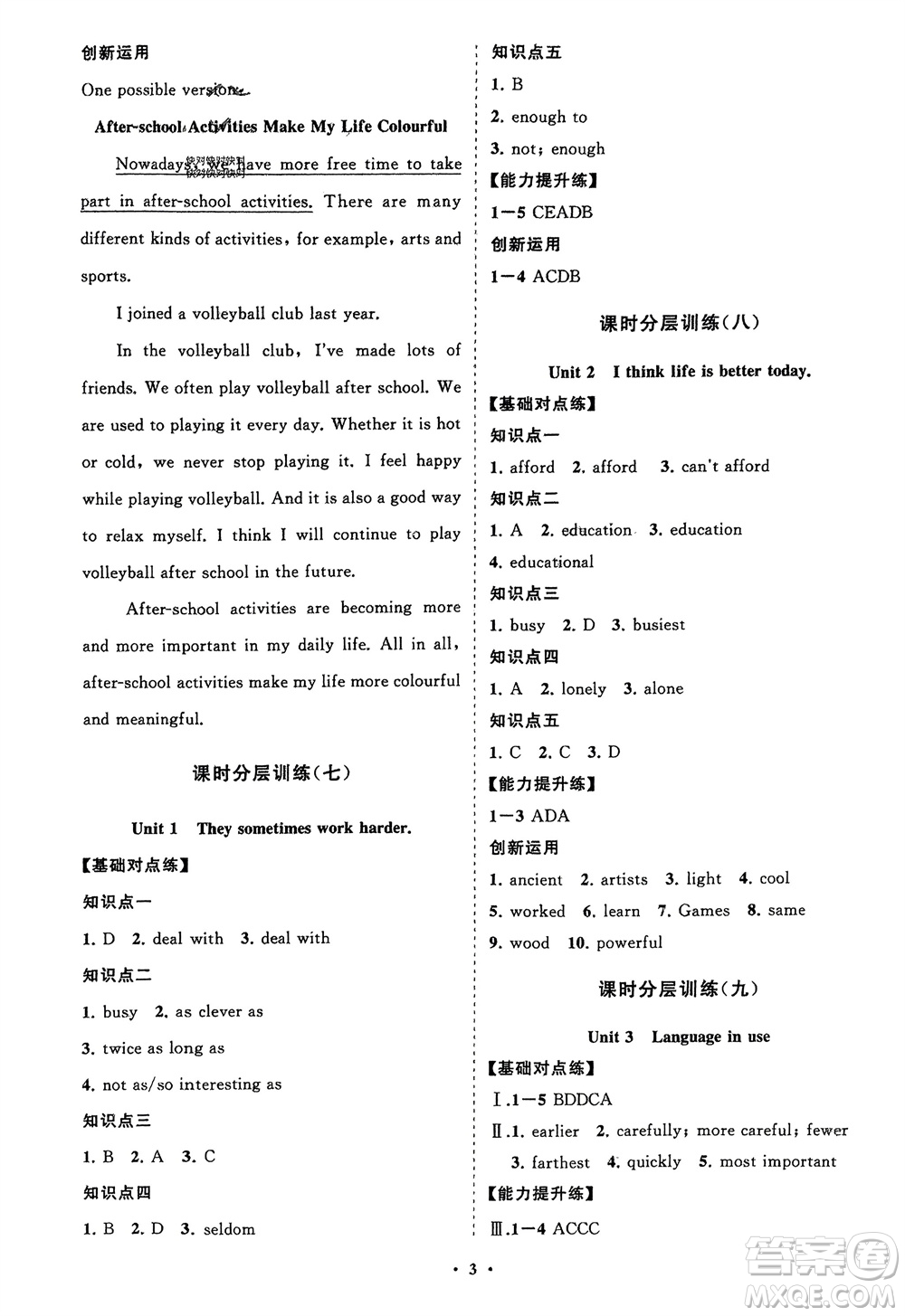 山東教育出版社2024年春初中同步練習(xí)冊分層卷九年級英語下冊外研版參考答案