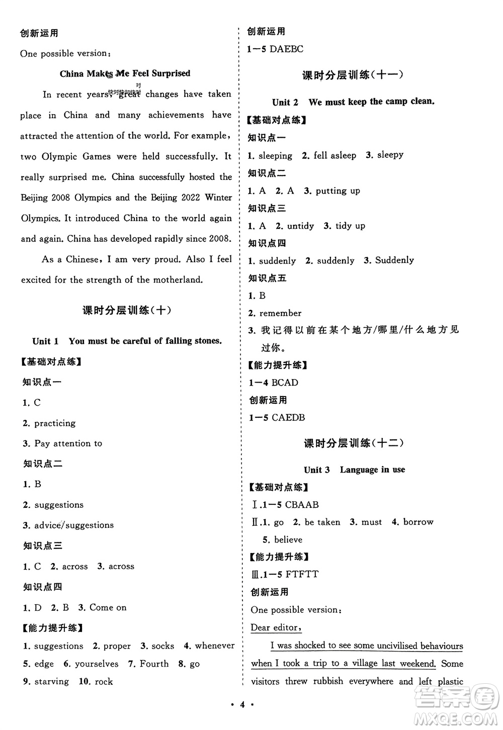 山東教育出版社2024年春初中同步練習(xí)冊分層卷九年級英語下冊外研版參考答案