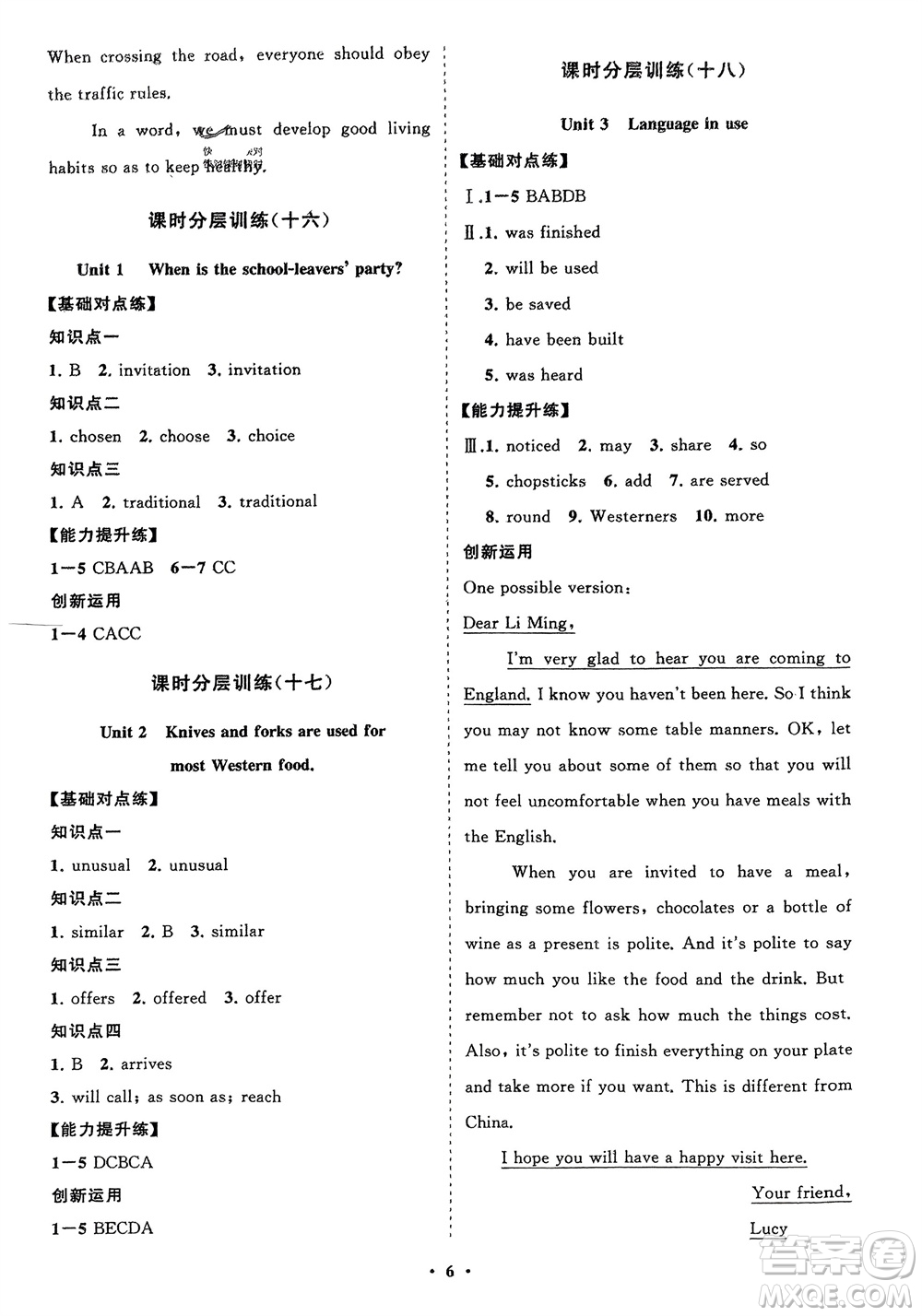 山東教育出版社2024年春初中同步練習(xí)冊分層卷九年級英語下冊外研版參考答案