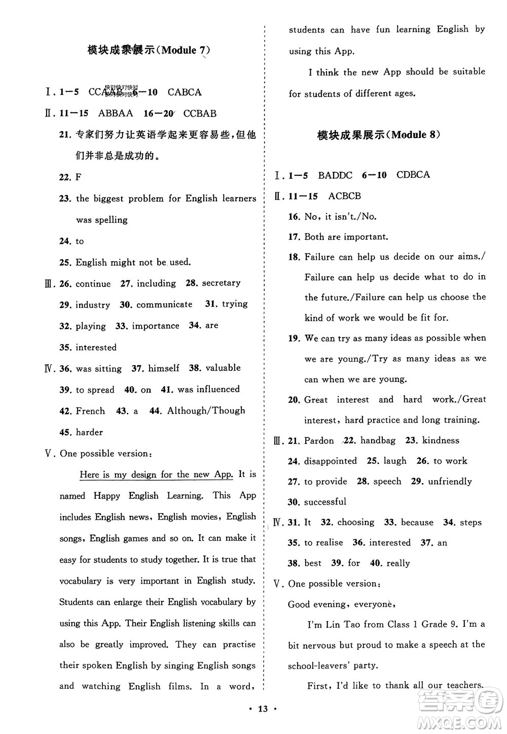 山東教育出版社2024年春初中同步練習(xí)冊分層卷九年級英語下冊外研版參考答案