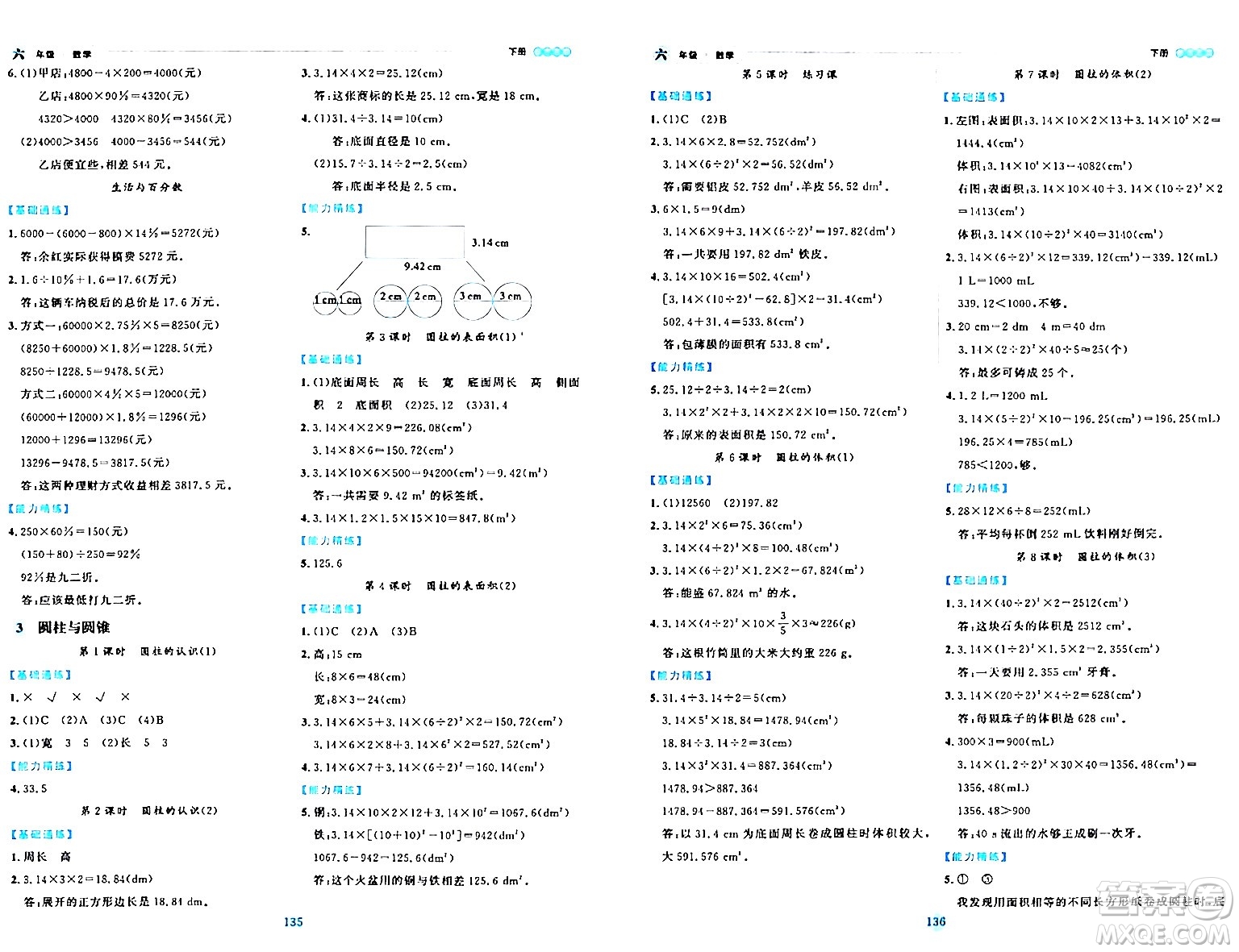 延邊人民出版社2024年春優(yōu)秀生作業(yè)本六年級數(shù)學(xué)下冊人教版答案