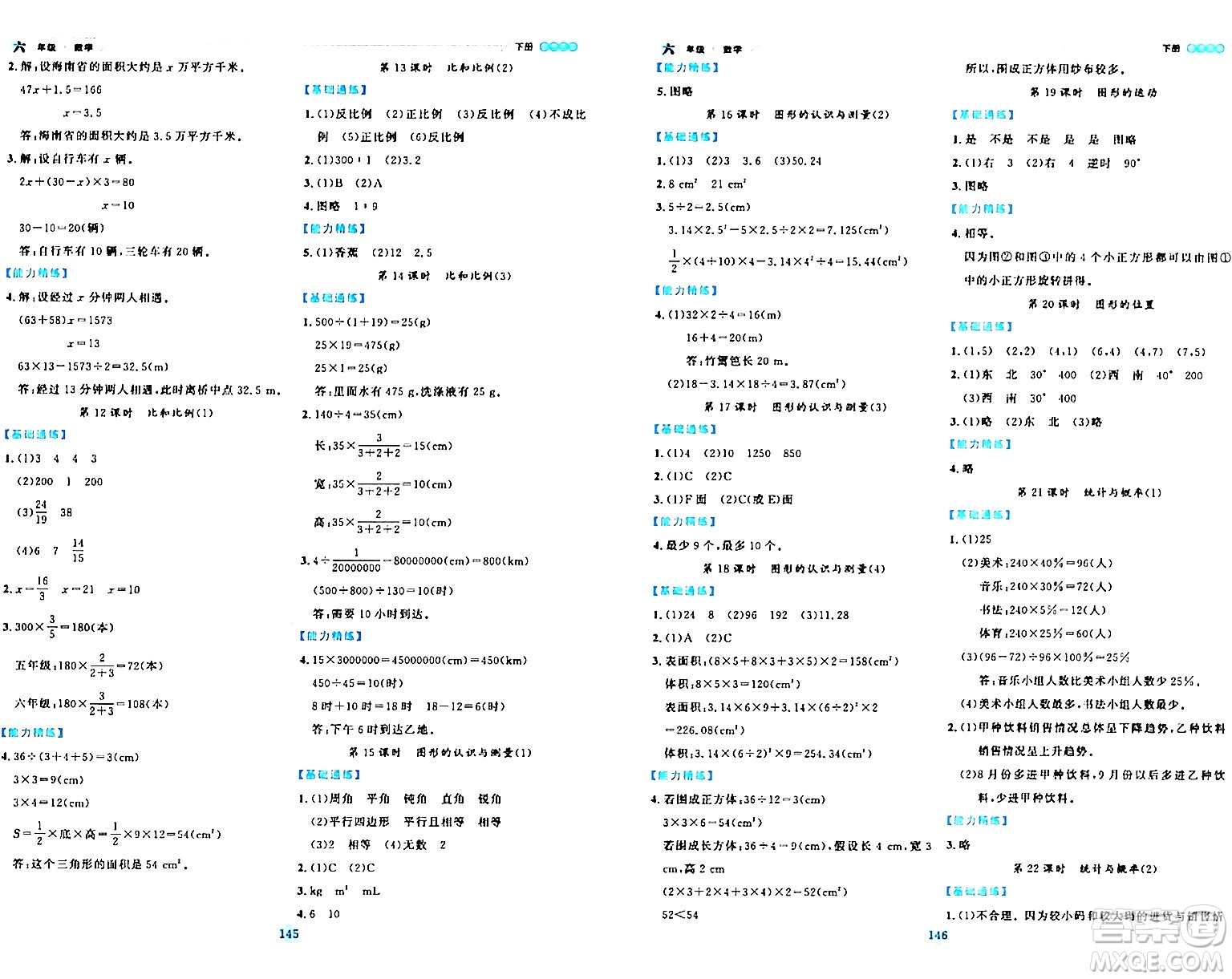 延邊人民出版社2024年春優(yōu)秀生作業(yè)本六年級數(shù)學(xué)下冊人教版答案