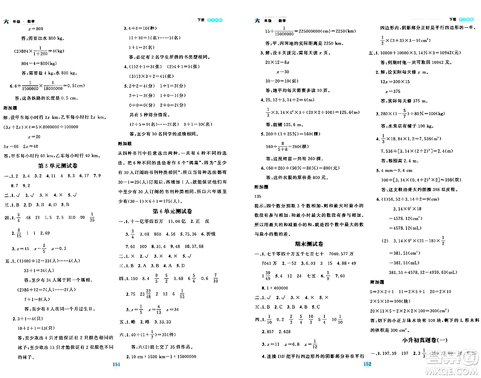 延邊人民出版社2024年春優(yōu)秀生作業(yè)本六年級數(shù)學(xué)下冊人教版答案