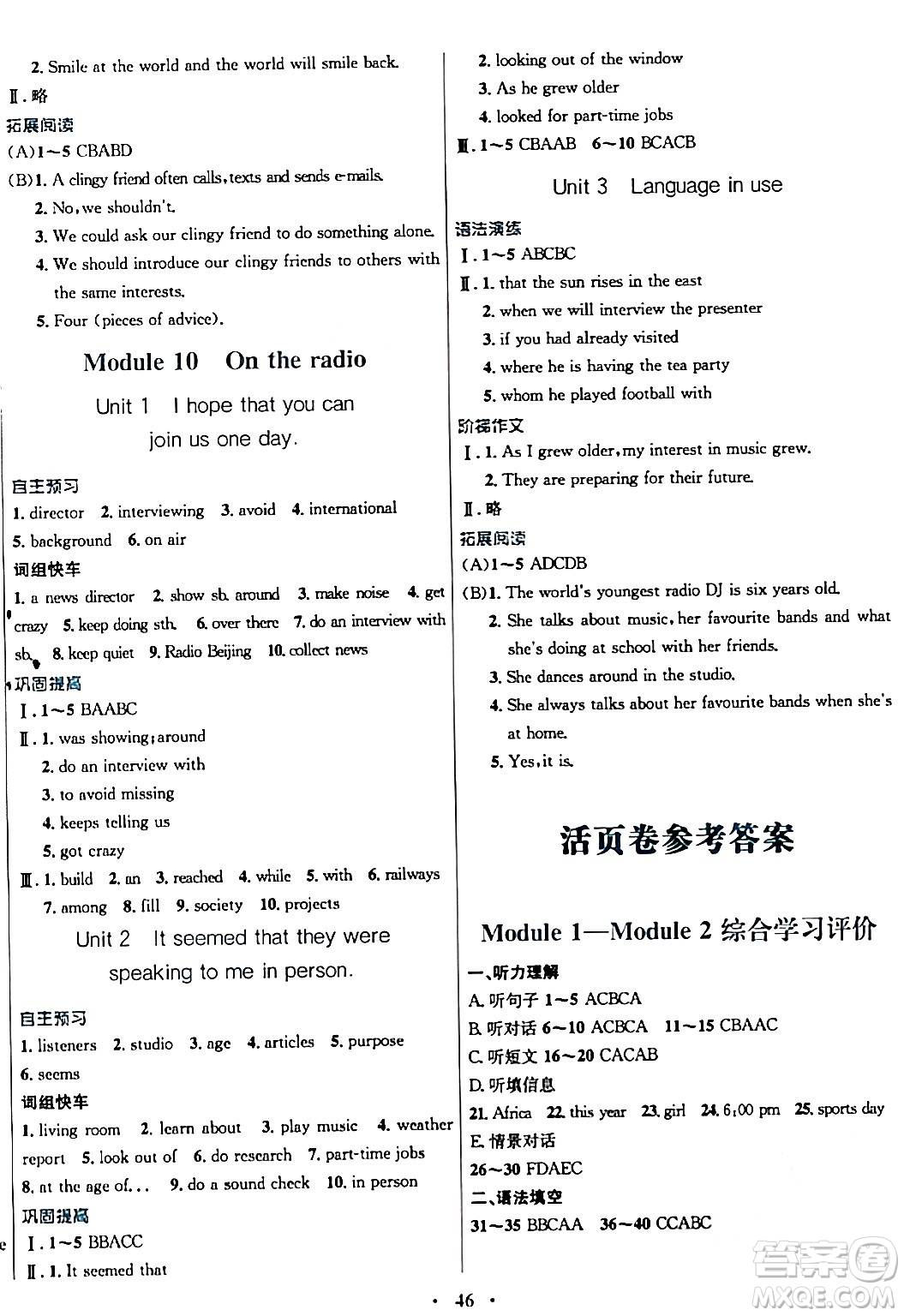 廣東教育出版社2024年春南方新課堂金牌學案八年級英語外研版答案