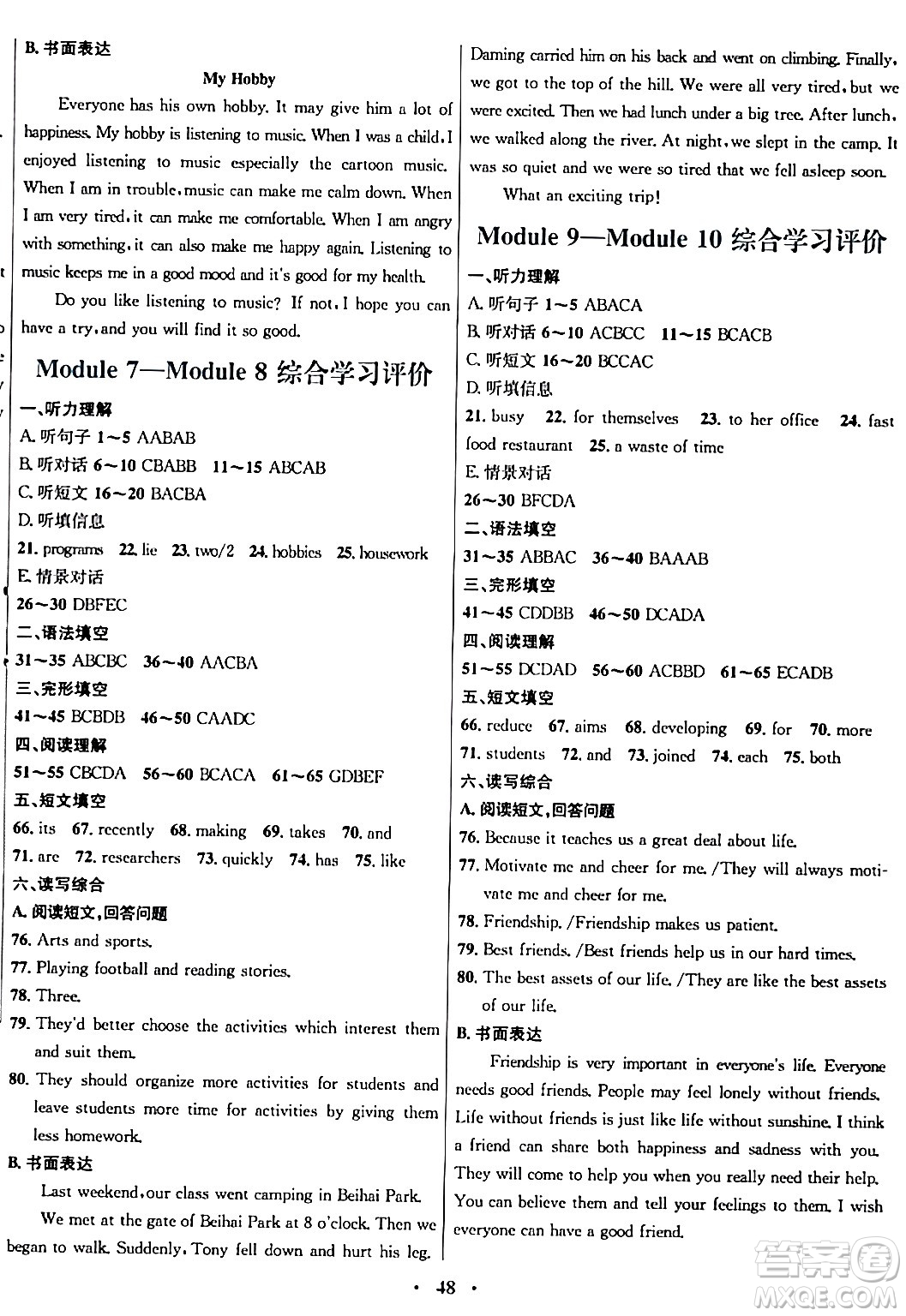 廣東教育出版社2024年春南方新課堂金牌學案八年級英語外研版答案