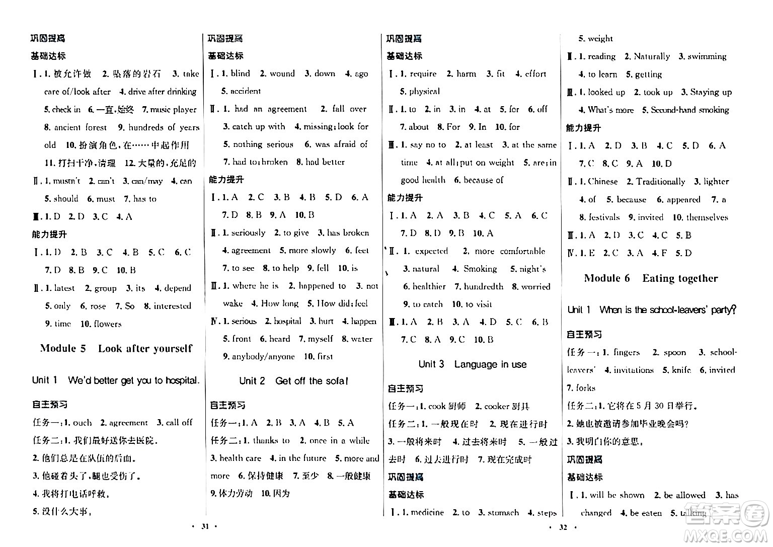 廣東教育出版社2024年春南方新課堂金牌學案九年級英語外研版答案