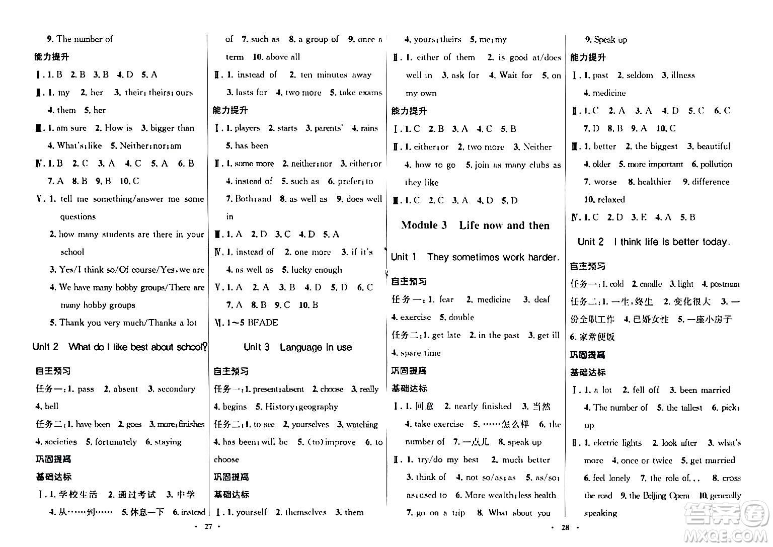 廣東教育出版社2024年春南方新課堂金牌學案九年級英語外研版答案