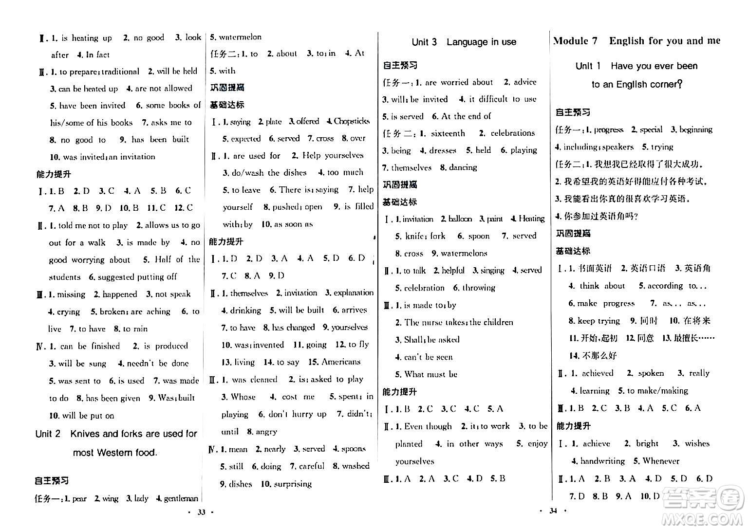 廣東教育出版社2024年春南方新課堂金牌學案九年級英語外研版答案