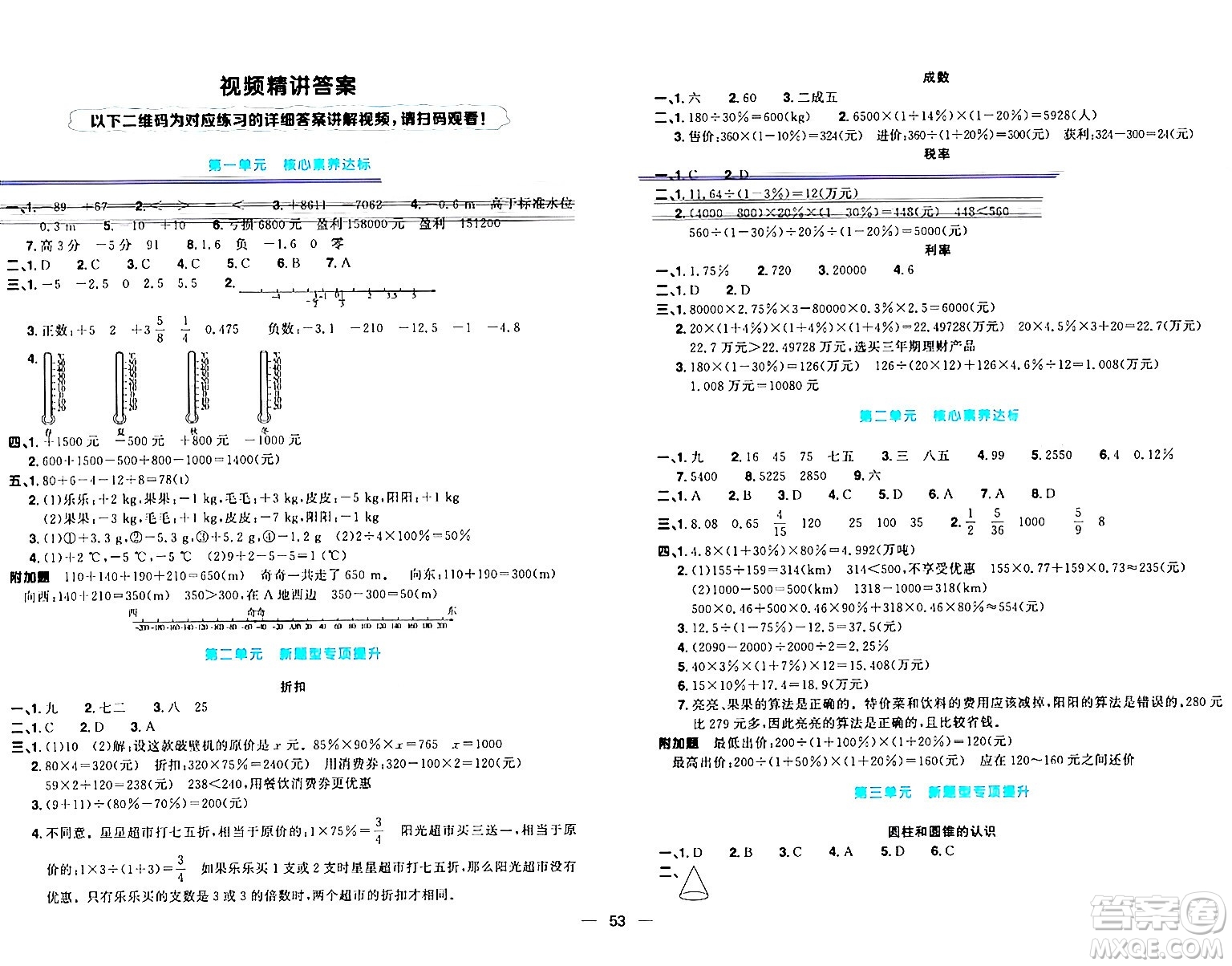 江西教育出版社2024年春陽光同學一線名師全優(yōu)好卷六年級數(shù)學下冊人教版答案