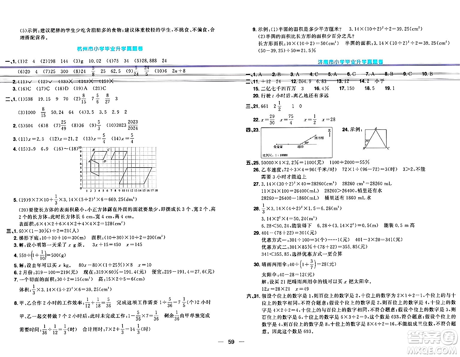 江西教育出版社2024年春陽光同學一線名師全優(yōu)好卷六年級數(shù)學下冊人教版答案