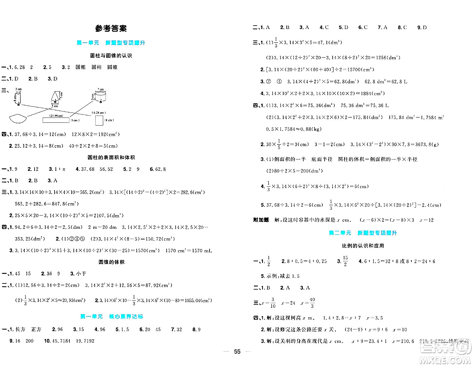 江西教育出版社2024年春陽(yáng)光同學(xué)一線名師全優(yōu)好卷六年級(jí)數(shù)學(xué)下冊(cè)北師大版答案