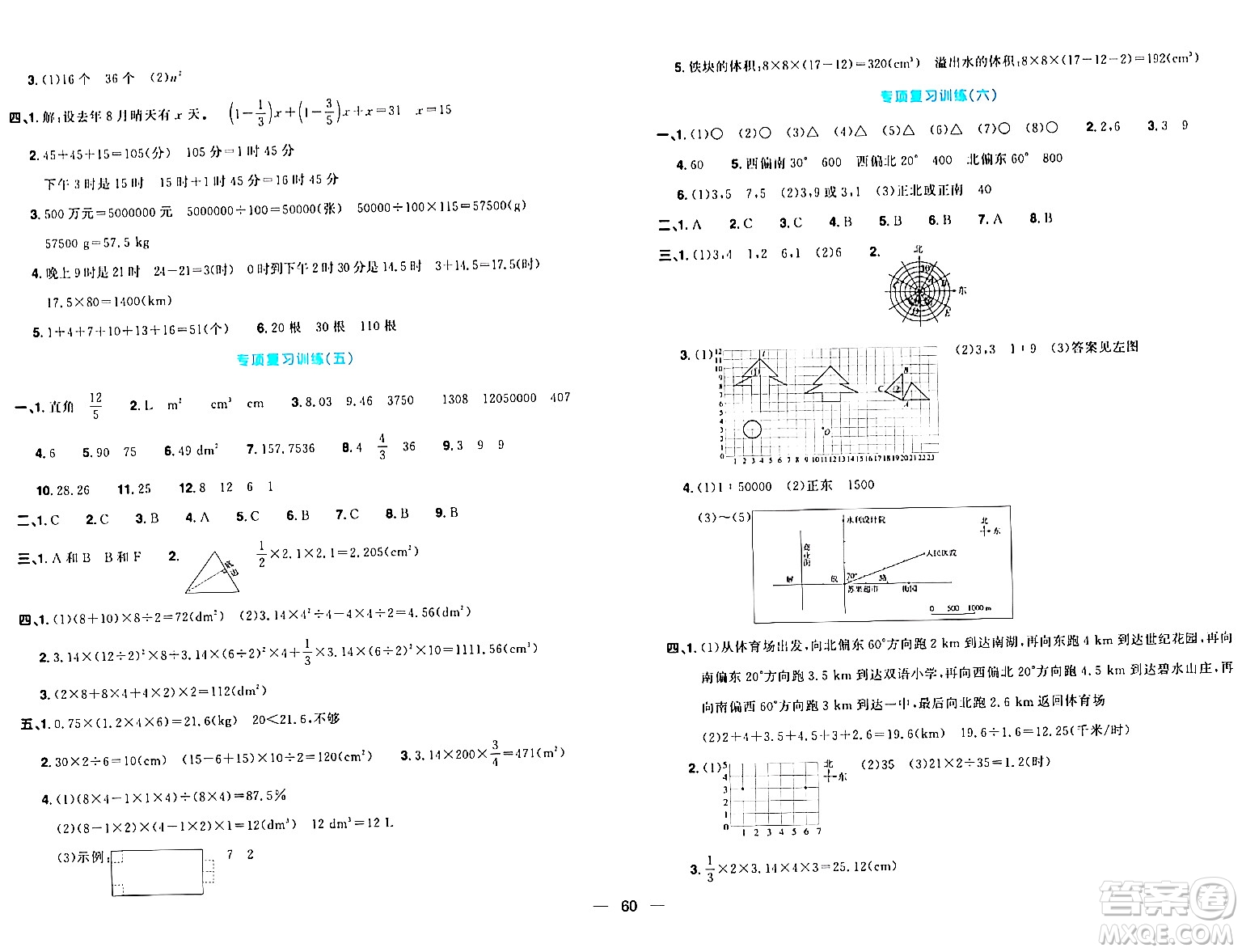 江西教育出版社2024年春陽(yáng)光同學(xué)一線名師全優(yōu)好卷六年級(jí)數(shù)學(xué)下冊(cè)北師大版答案