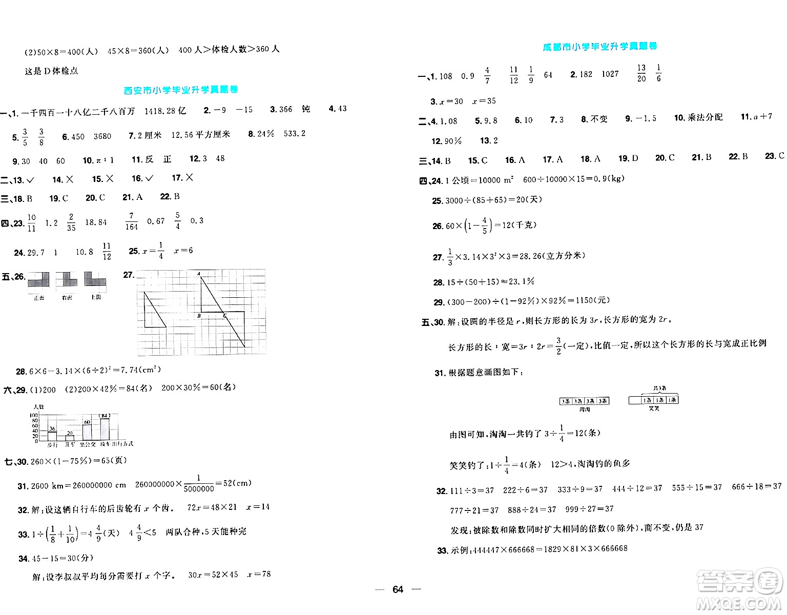 江西教育出版社2024年春陽(yáng)光同學(xué)一線名師全優(yōu)好卷六年級(jí)數(shù)學(xué)下冊(cè)北師大版答案