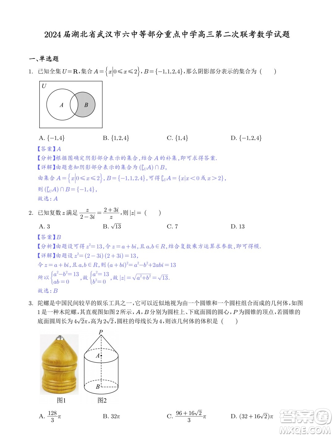 2024屆湖北武漢六中等部分重點中學(xué)高三第二次聯(lián)考數(shù)學(xué)試題答案