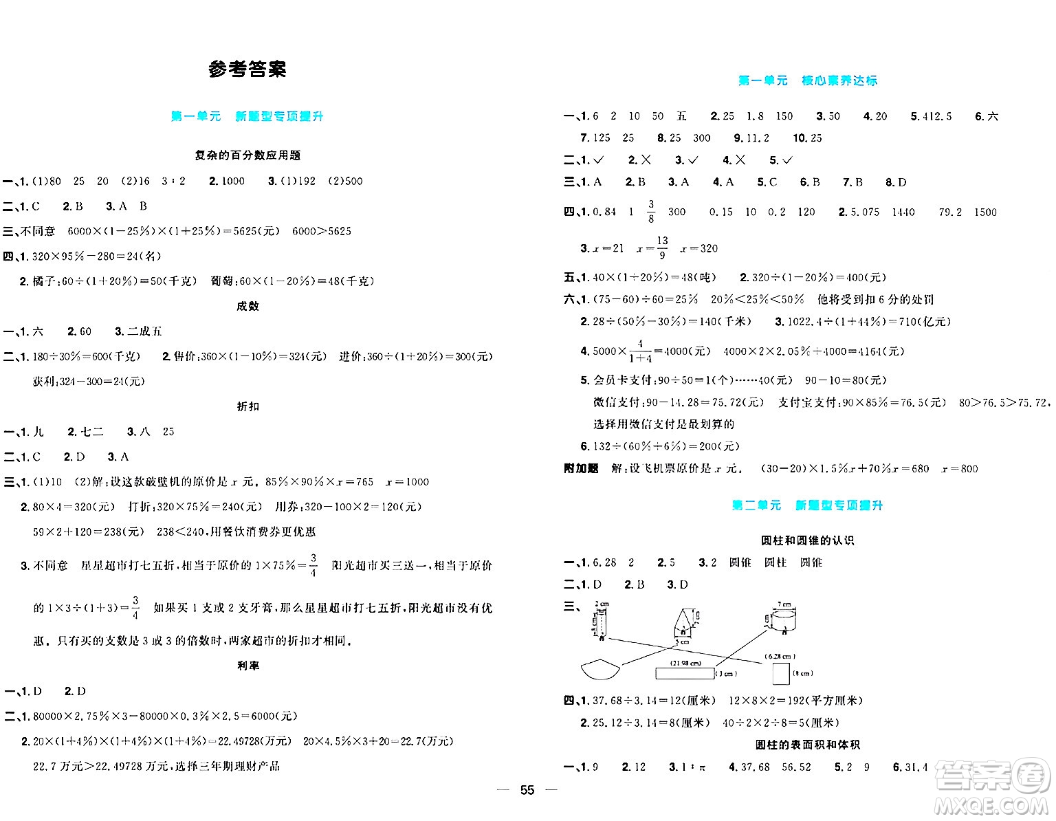 江西教育出版社2024年春陽光同學一線名師全優(yōu)好卷六年級數(shù)學下冊青島版答案