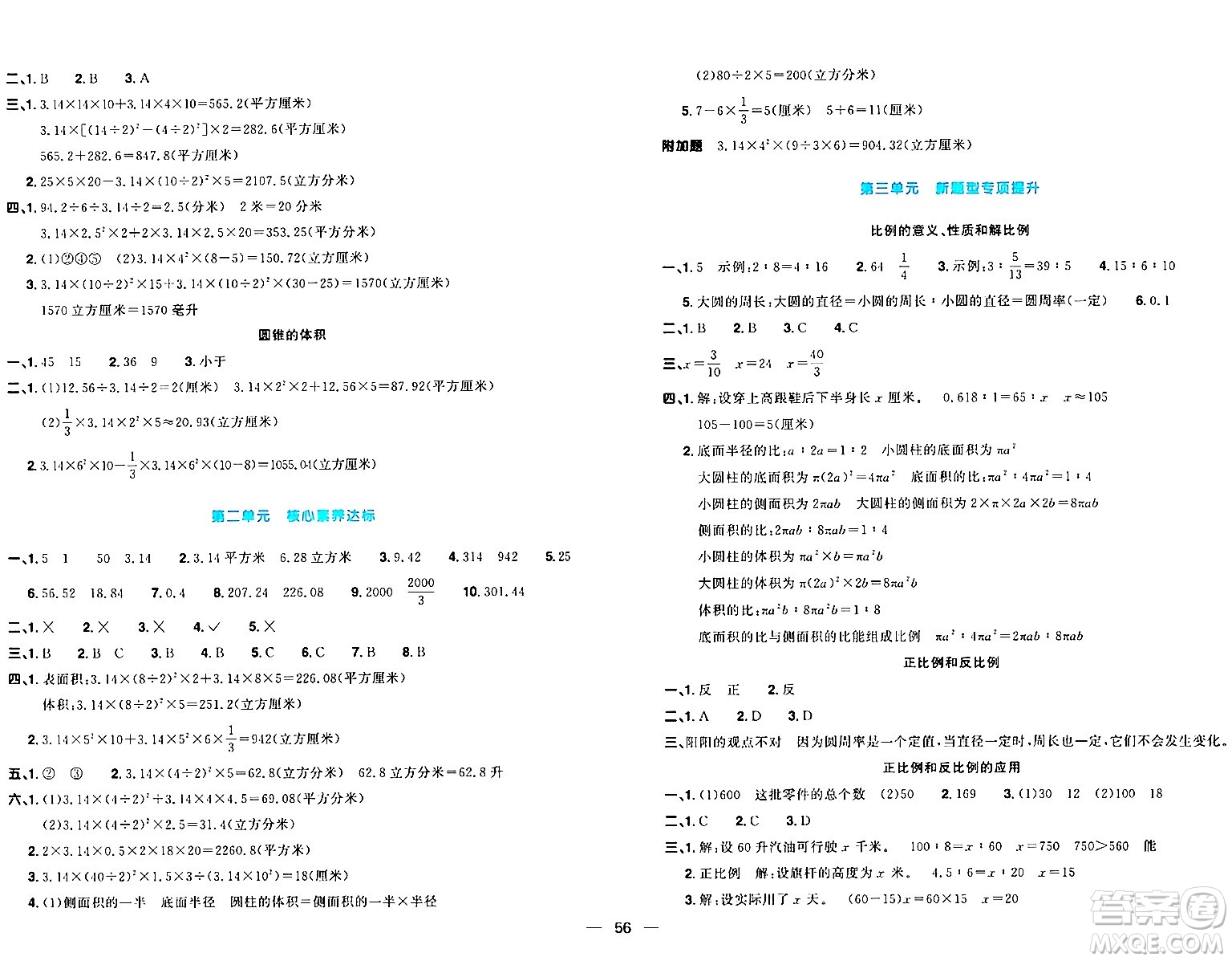 江西教育出版社2024年春陽光同學一線名師全優(yōu)好卷六年級數(shù)學下冊青島版答案