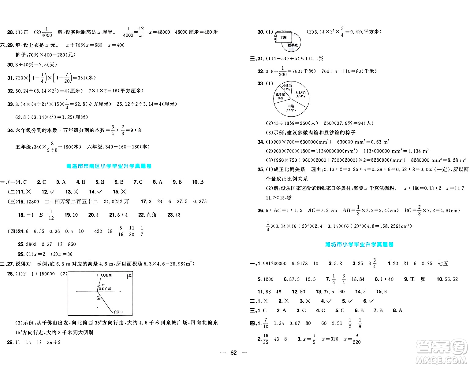 江西教育出版社2024年春陽光同學一線名師全優(yōu)好卷六年級數(shù)學下冊青島版答案