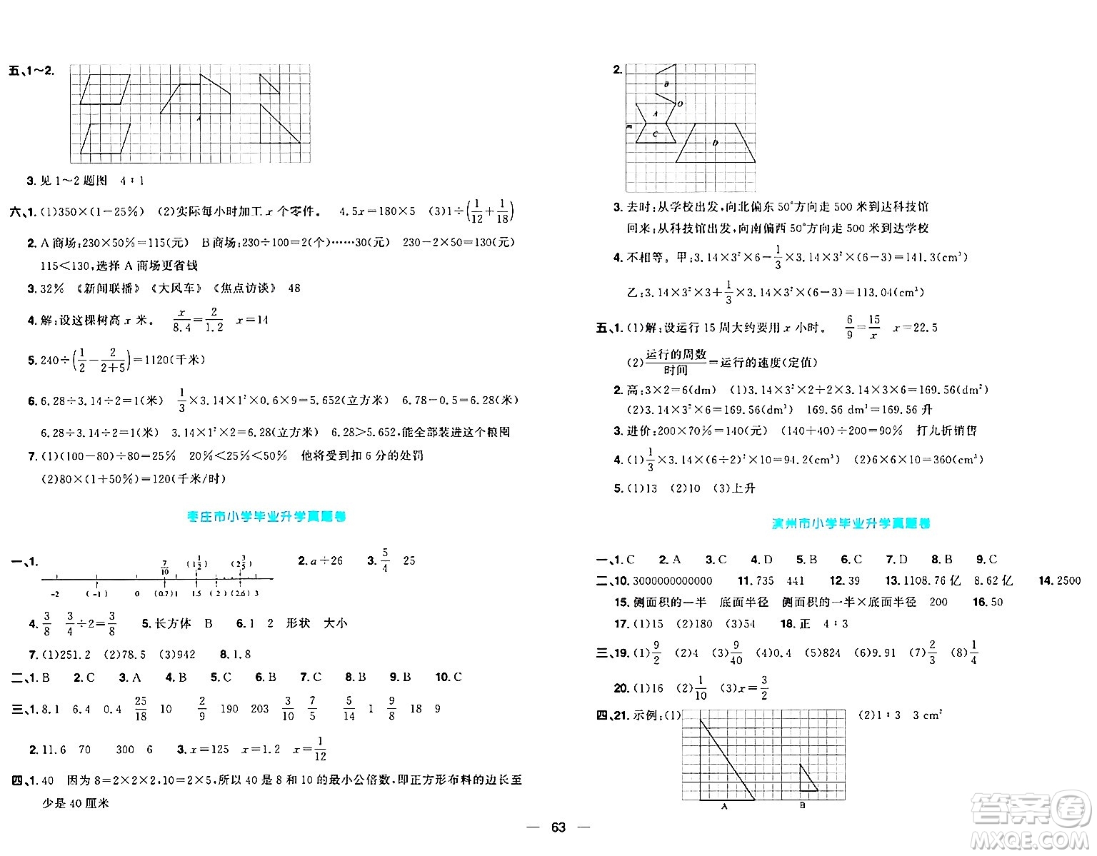 江西教育出版社2024年春陽光同學一線名師全優(yōu)好卷六年級數(shù)學下冊青島版答案