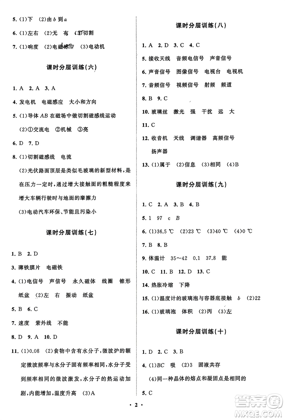 山東教育出版社2024年春初中同步練習(xí)冊(cè)分層卷九年級(jí)物理下冊(cè)五四制魯科版參考答案