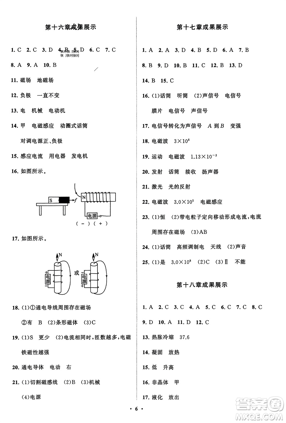 山東教育出版社2024年春初中同步練習(xí)冊(cè)分層卷九年級(jí)物理下冊(cè)五四制魯科版參考答案