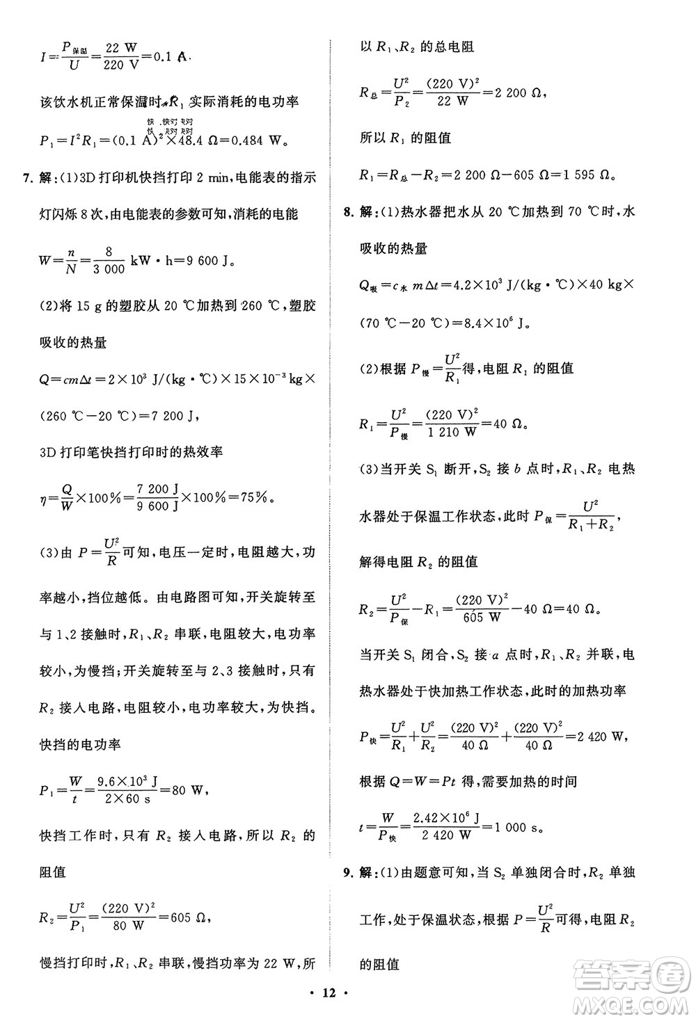 山東教育出版社2024年春初中同步練習(xí)冊(cè)分層卷九年級(jí)物理下冊(cè)五四制魯科版參考答案