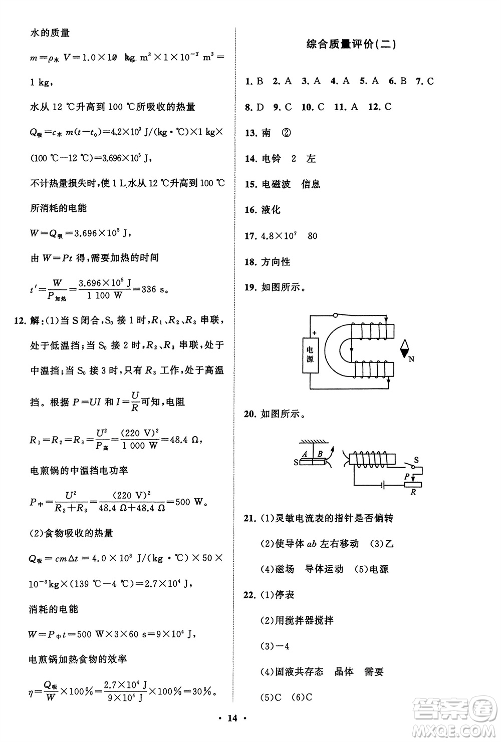 山東教育出版社2024年春初中同步練習(xí)冊(cè)分層卷九年級(jí)物理下冊(cè)五四制魯科版參考答案