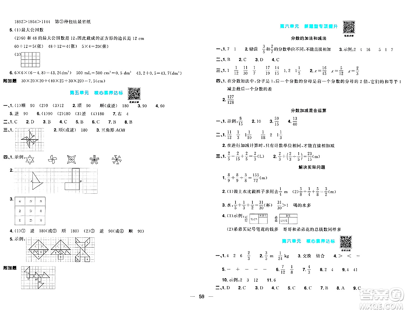 江西教育出版社2024年春陽光同學一線名師全優(yōu)好卷五年級數(shù)學下冊人教版答案