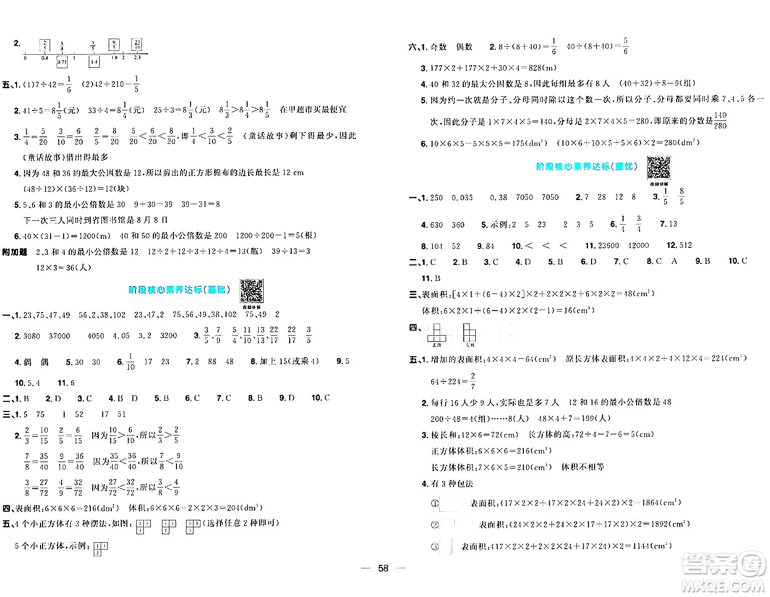 江西教育出版社2024年春陽光同學一線名師全優(yōu)好卷五年級數(shù)學下冊人教版答案