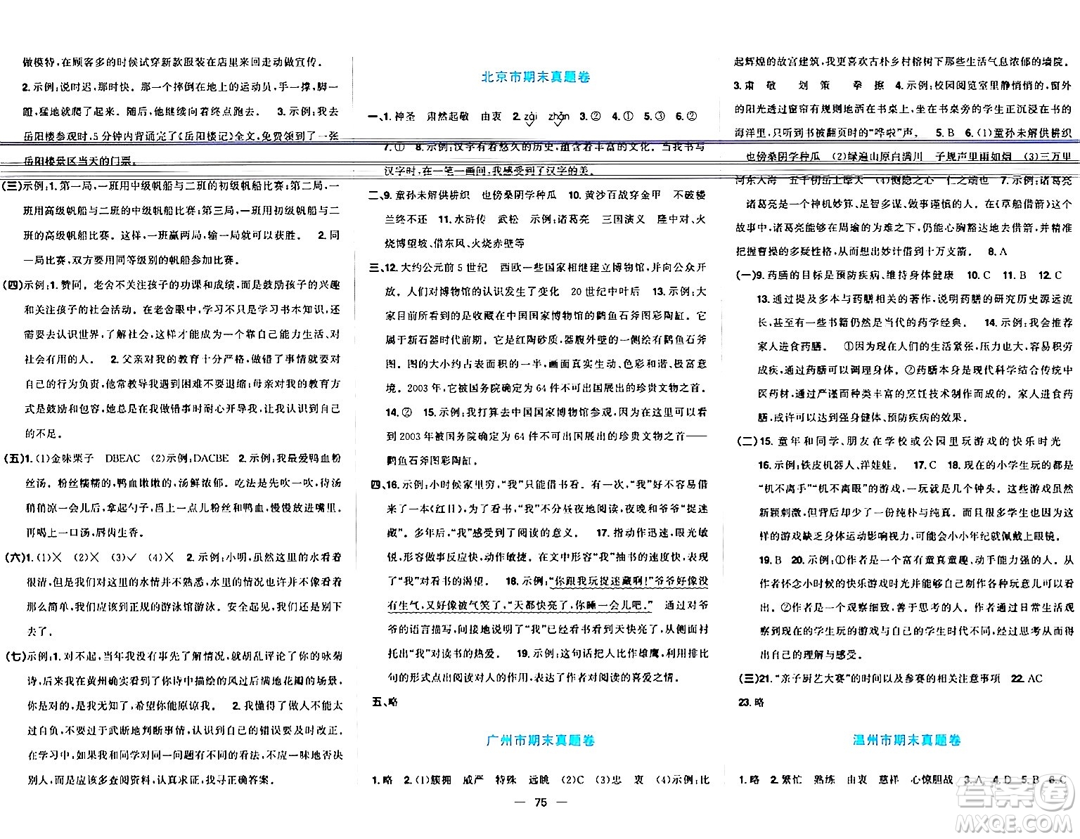 江西教育出版社2024年春陽(yáng)光同學(xué)一線名師全優(yōu)好卷五年級(jí)語(yǔ)文下冊(cè)人教版答案