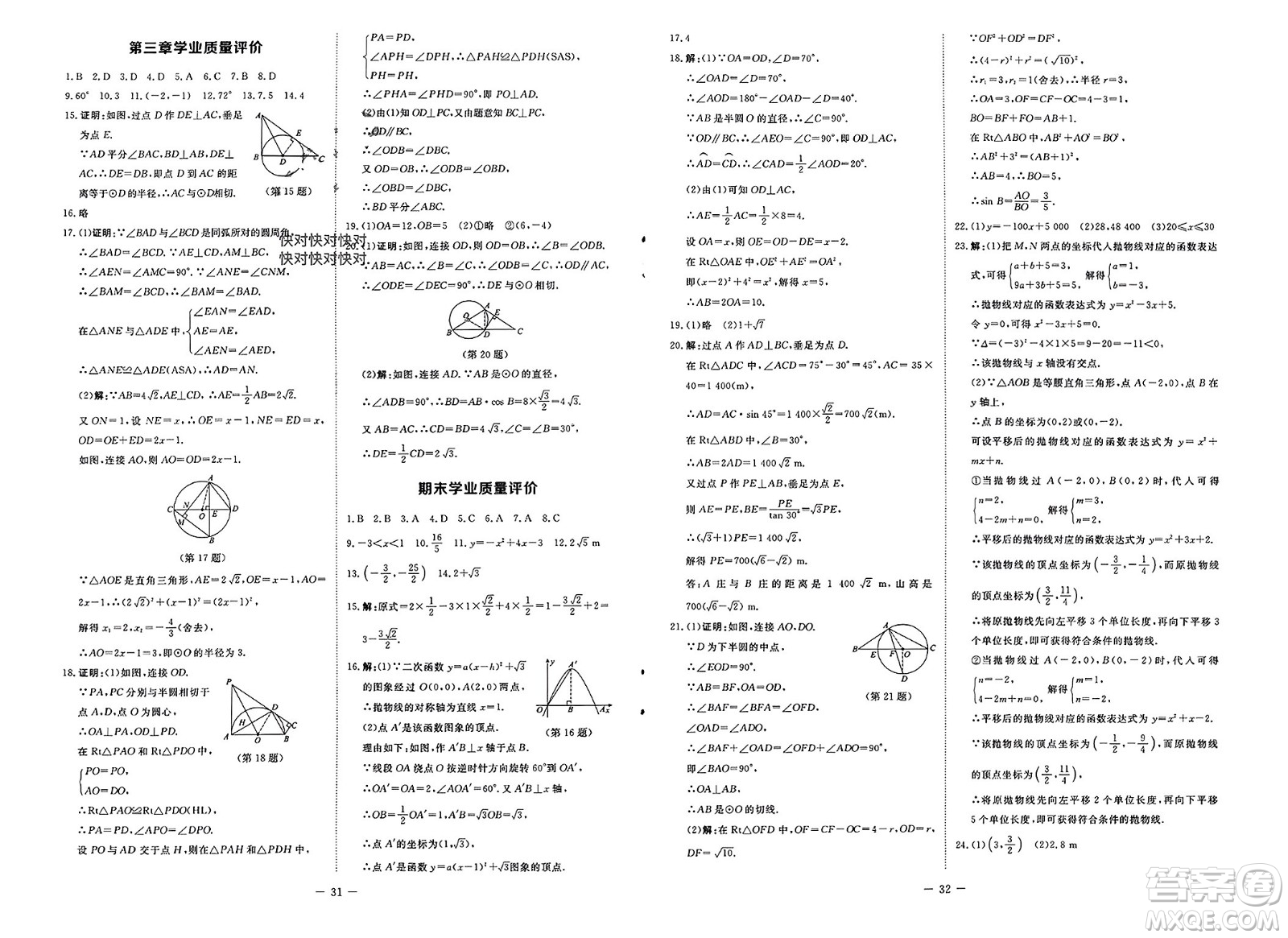 北京師范大學出版社2024年春初中同步練習冊九年級數(shù)學下冊北師大版參考答案