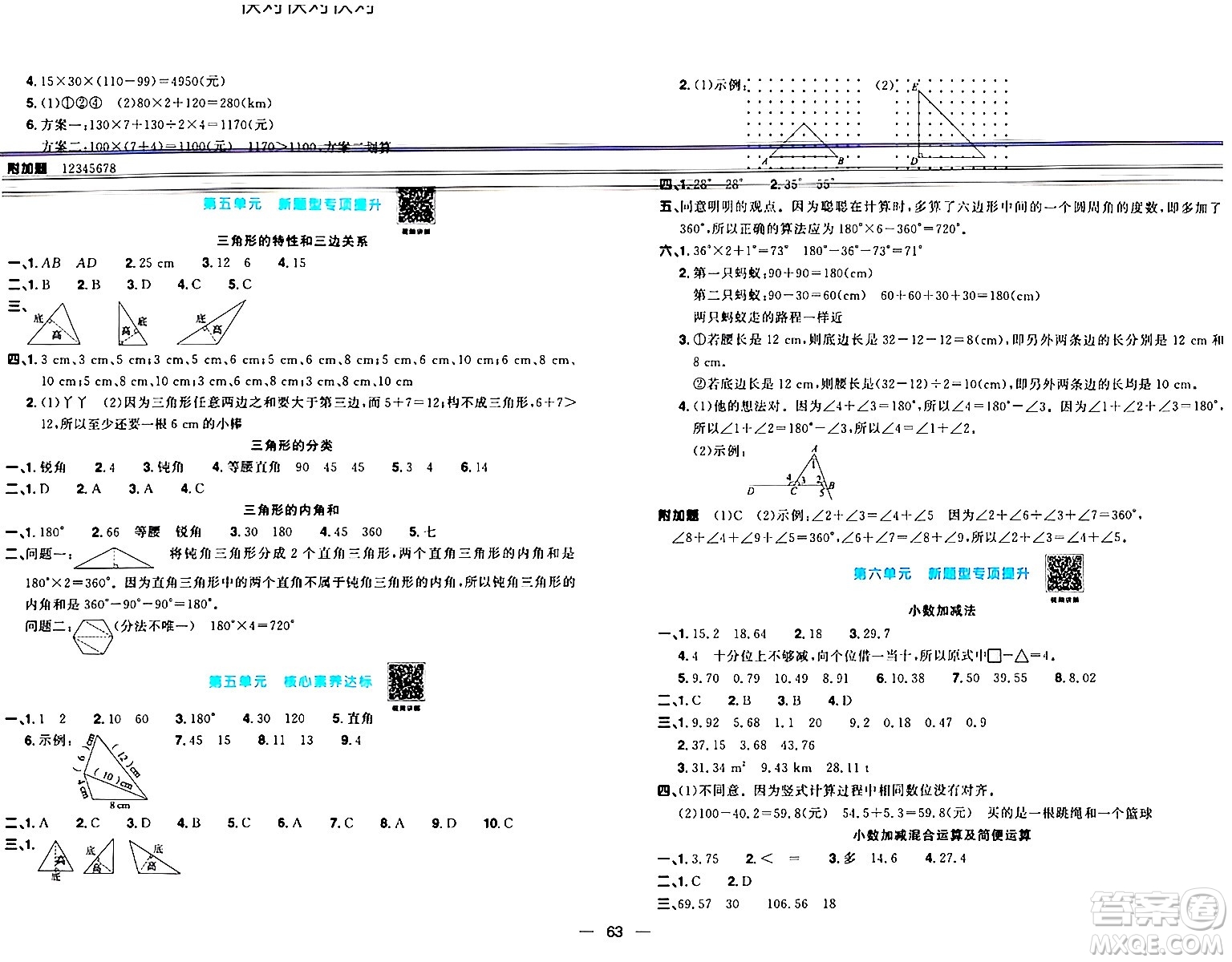 江西教育出版社2024年春陽光同學(xué)一線名師全優(yōu)好卷四年級數(shù)學(xué)下冊人教版答案