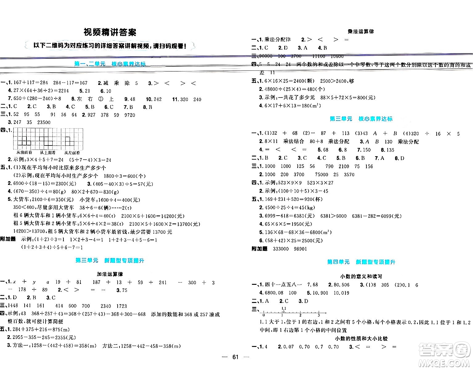 江西教育出版社2024年春陽光同學(xué)一線名師全優(yōu)好卷四年級數(shù)學(xué)下冊人教版答案