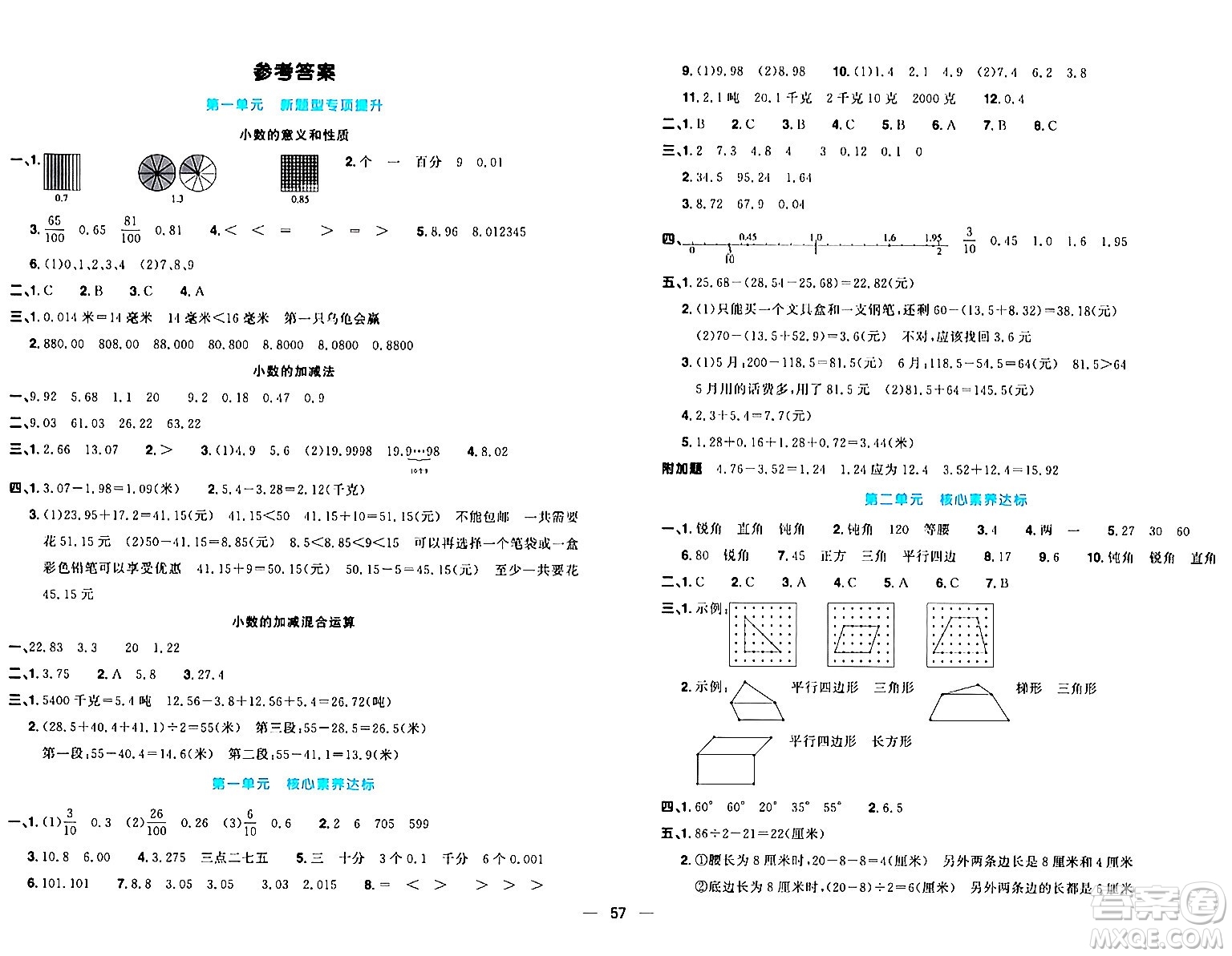 江西教育出版社2024年春陽(yáng)光同學(xué)一線名師全優(yōu)好卷四年級(jí)數(shù)學(xué)下冊(cè)北師大版答案