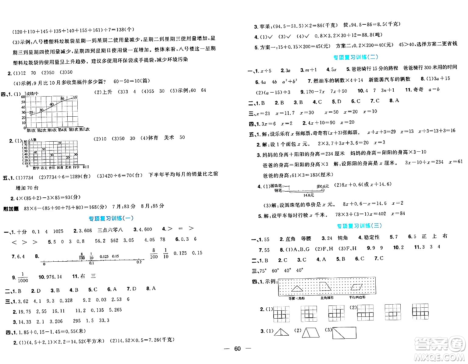 江西教育出版社2024年春陽(yáng)光同學(xué)一線名師全優(yōu)好卷四年級(jí)數(shù)學(xué)下冊(cè)北師大版答案