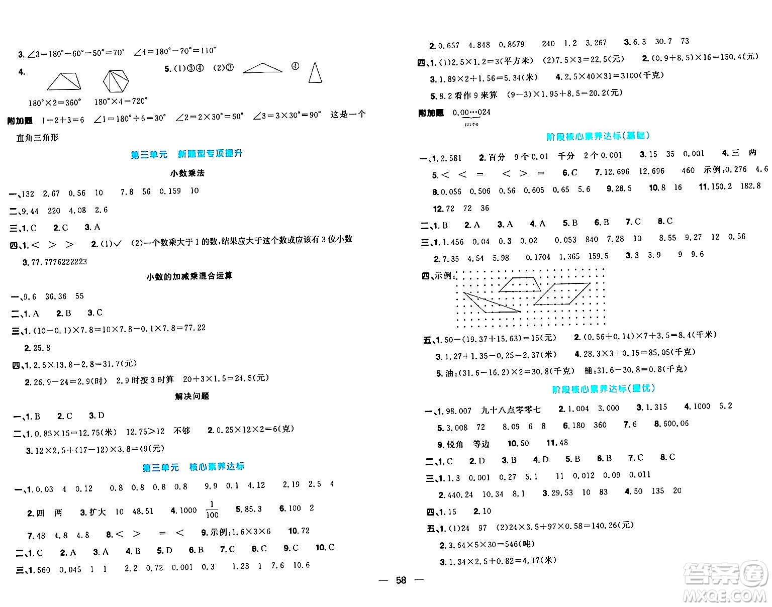 江西教育出版社2024年春陽(yáng)光同學(xué)一線名師全優(yōu)好卷四年級(jí)數(shù)學(xué)下冊(cè)北師大版答案