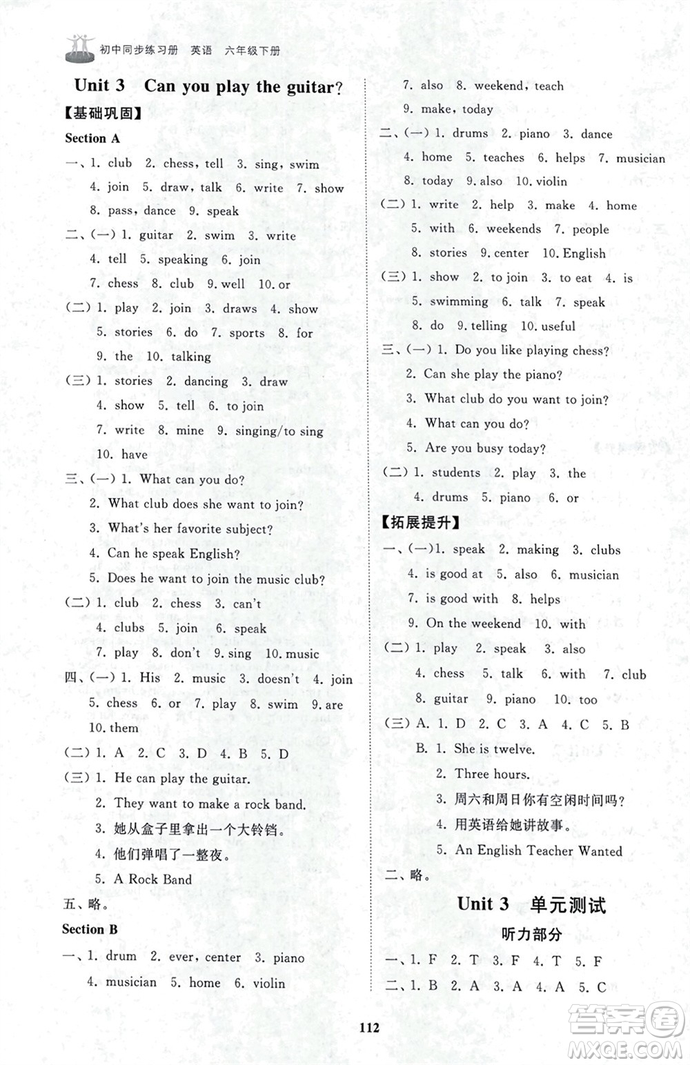 山東友誼出版社2024年春初中同步練習(xí)冊六年級英語下冊魯教版參考答案