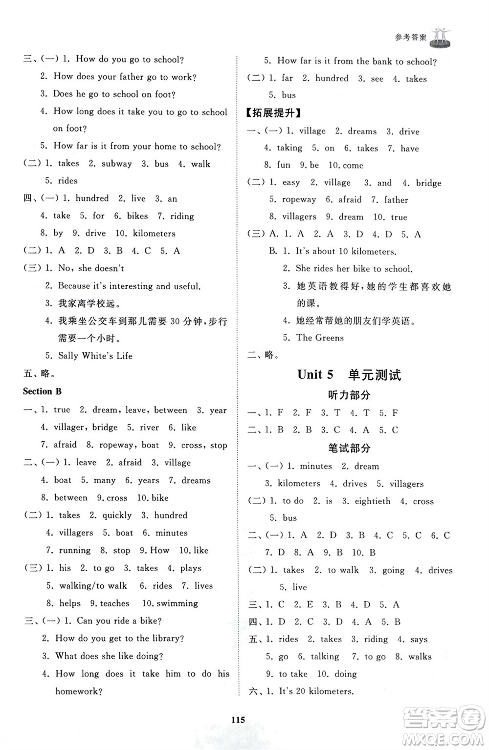 山東友誼出版社2024年春初中同步練習(xí)冊六年級英語下冊魯教版參考答案