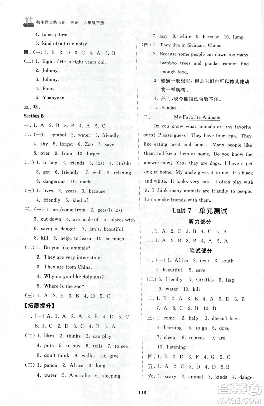 山東友誼出版社2024年春初中同步練習(xí)冊六年級英語下冊魯教版參考答案