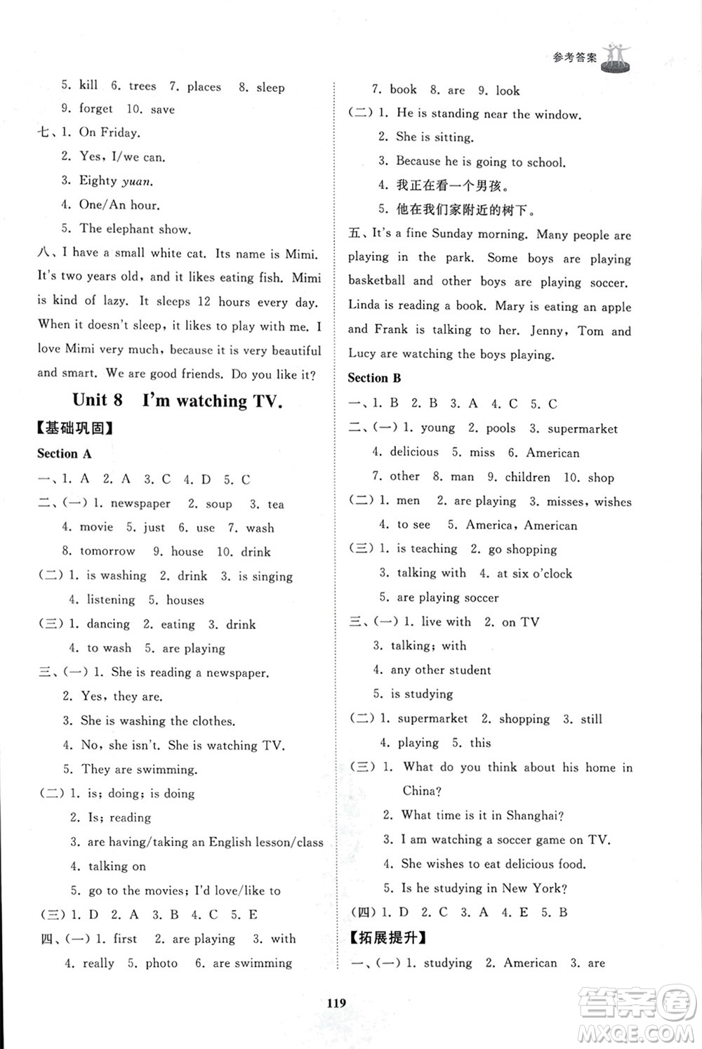 山東友誼出版社2024年春初中同步練習(xí)冊六年級英語下冊魯教版參考答案