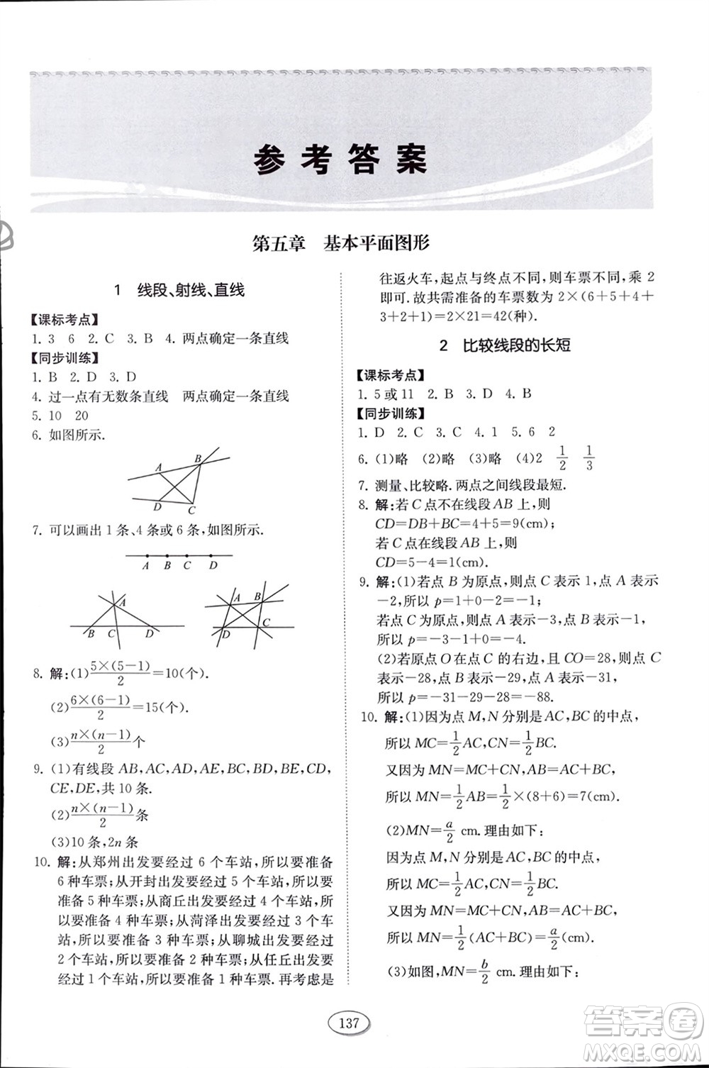 山東科學技術(shù)出版社2024年春初中同步練習冊六年級數(shù)學下冊五四制魯教版參考答案