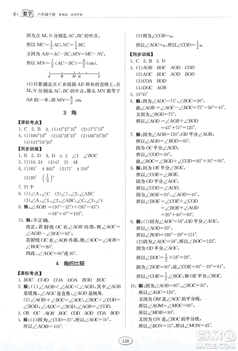 山東科學技術(shù)出版社2024年春初中同步練習冊六年級數(shù)學下冊五四制魯教版參考答案