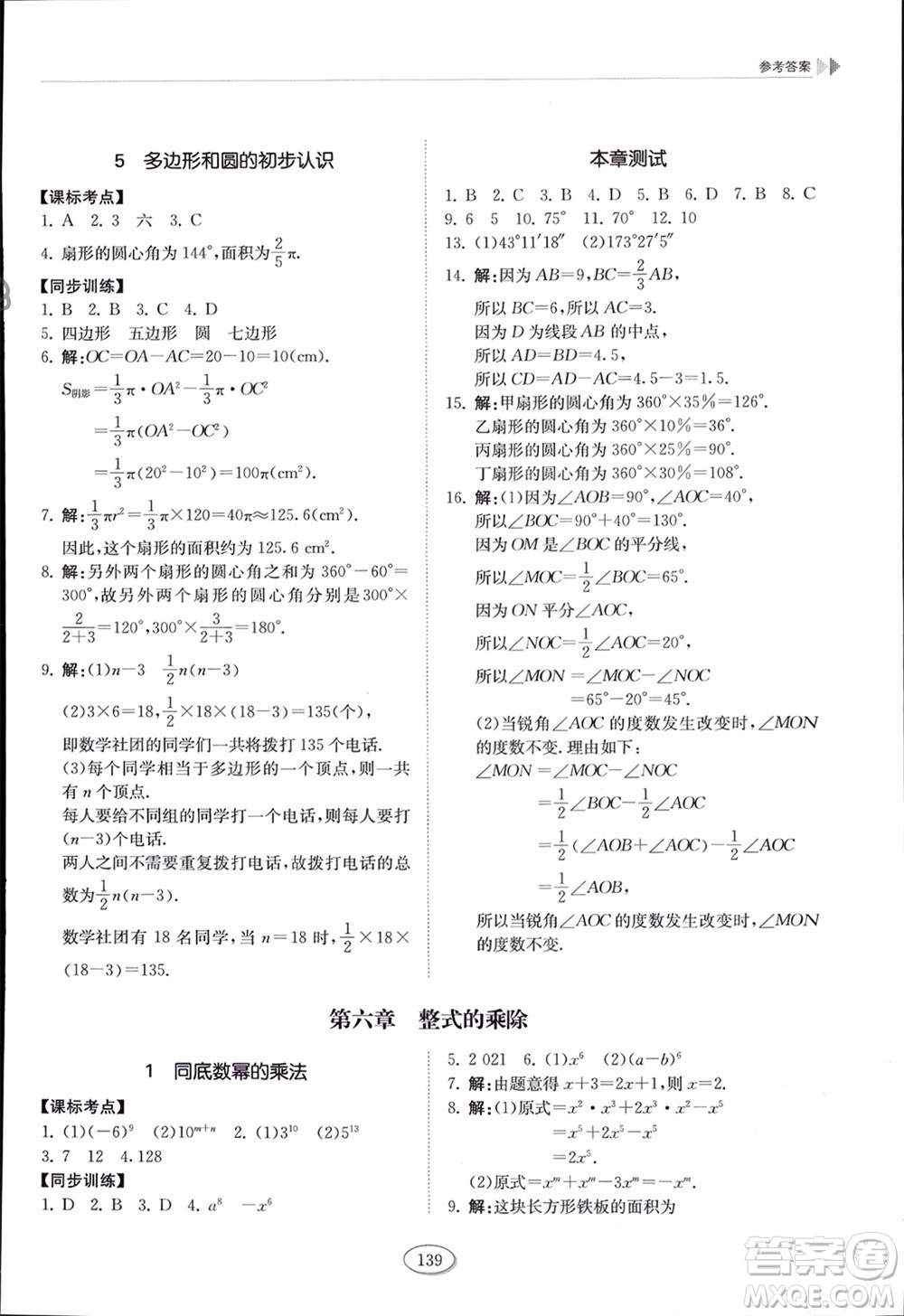 山東科學技術(shù)出版社2024年春初中同步練習冊六年級數(shù)學下冊五四制魯教版參考答案