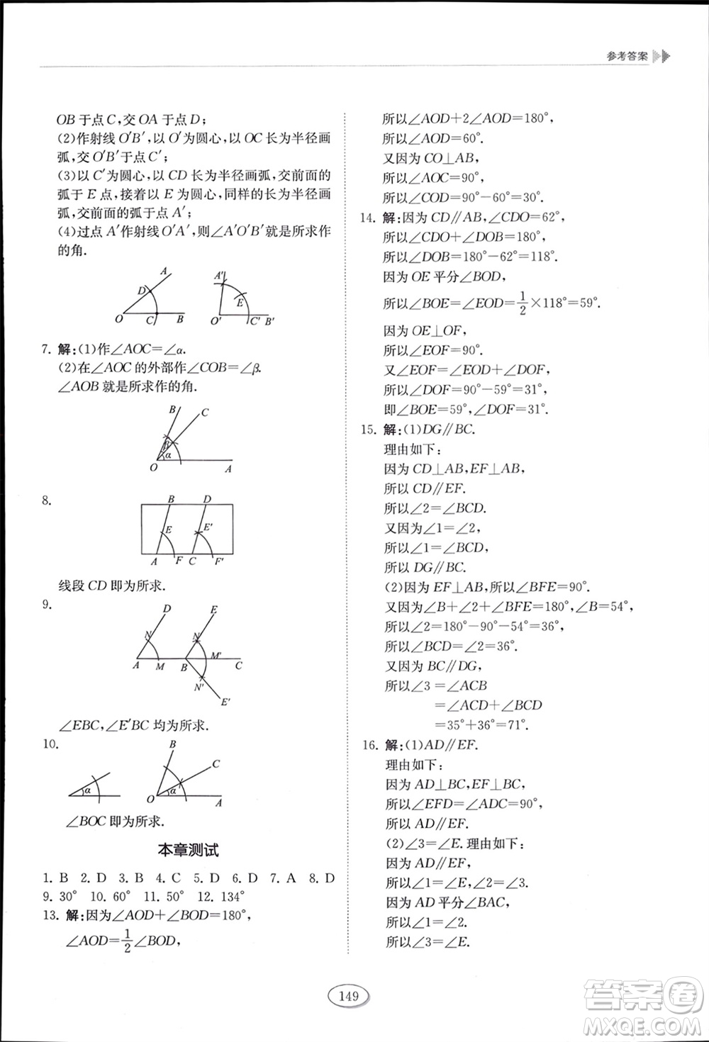 山東科學技術(shù)出版社2024年春初中同步練習冊六年級數(shù)學下冊五四制魯教版參考答案