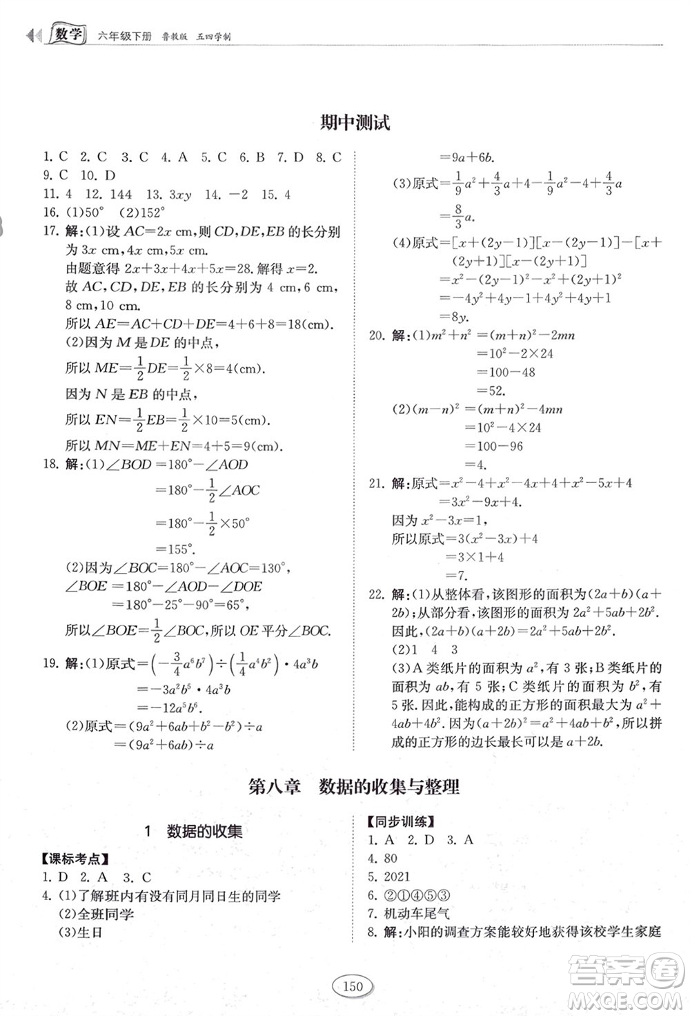 山東科學技術(shù)出版社2024年春初中同步練習冊六年級數(shù)學下冊五四制魯教版參考答案