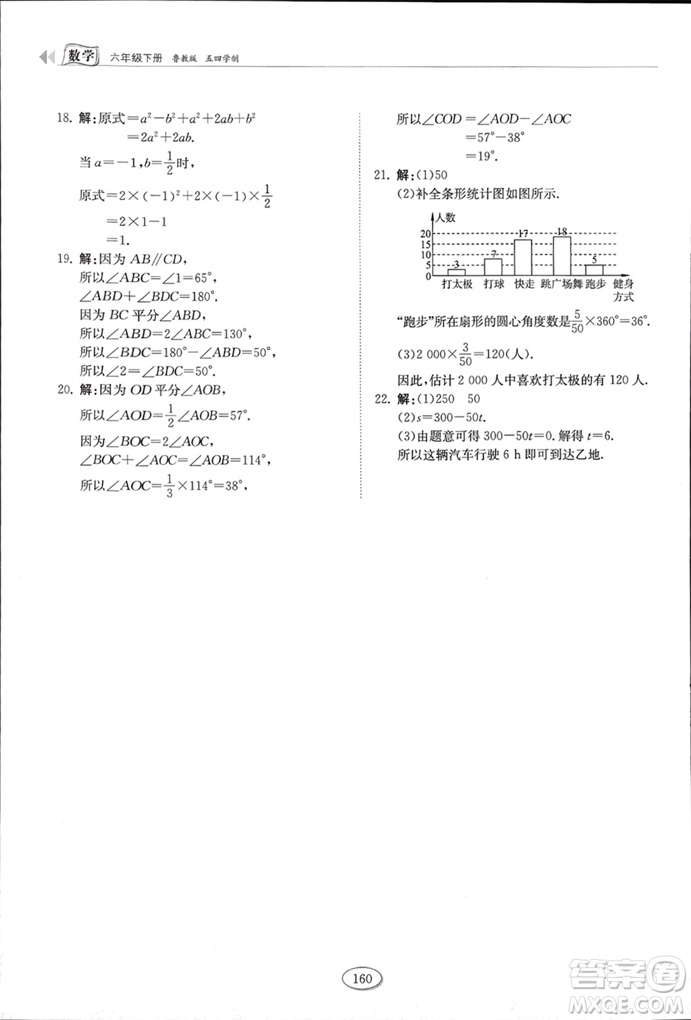 山東科學技術(shù)出版社2024年春初中同步練習冊六年級數(shù)學下冊五四制魯教版參考答案