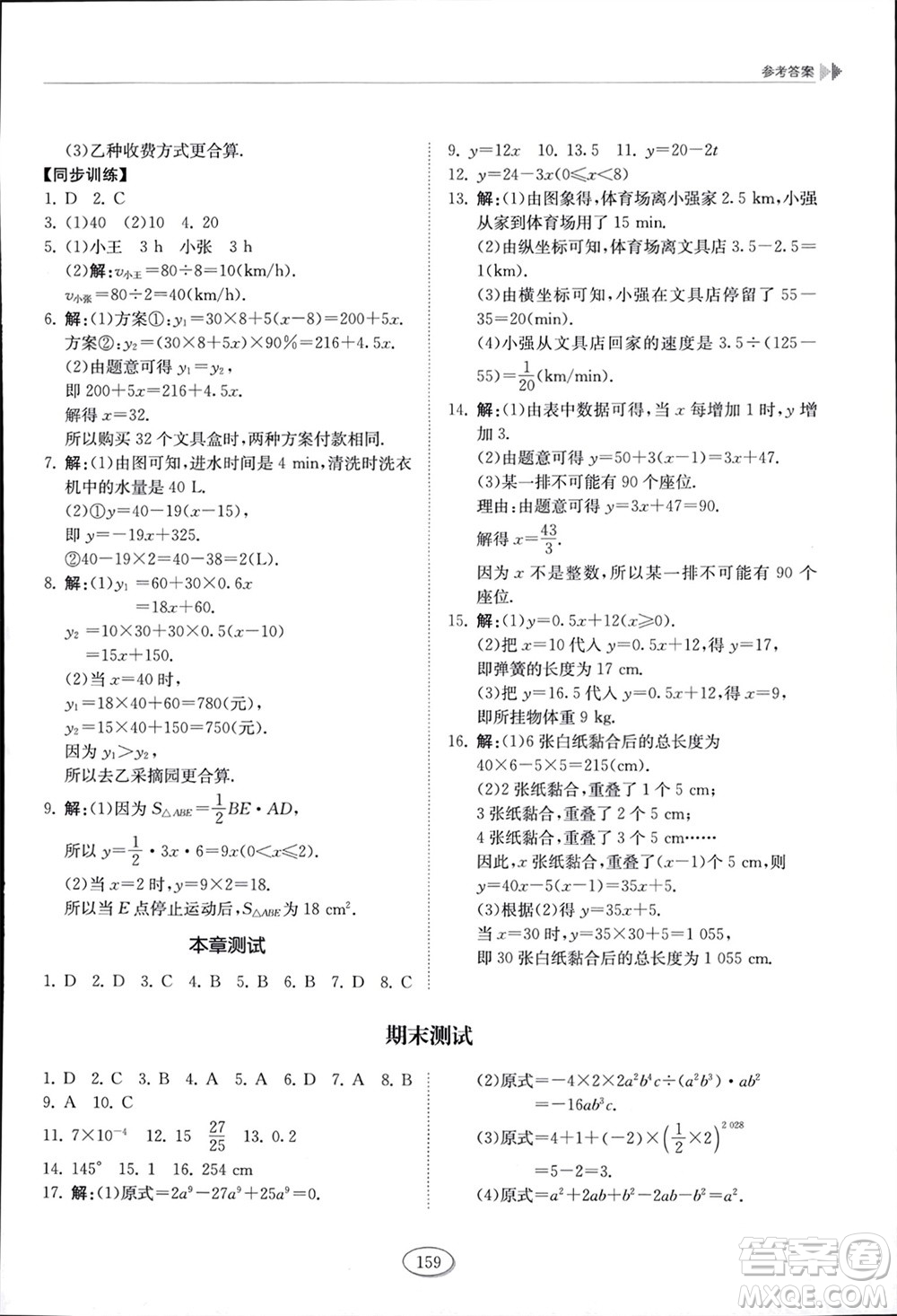 山東科學技術(shù)出版社2024年春初中同步練習冊六年級數(shù)學下冊五四制魯教版參考答案