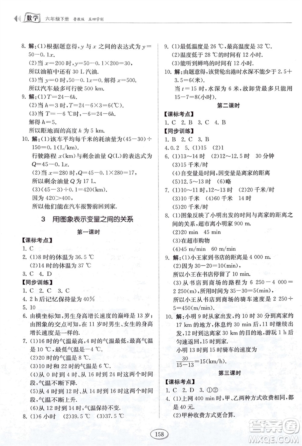 山東科學技術(shù)出版社2024年春初中同步練習冊六年級數(shù)學下冊五四制魯教版參考答案