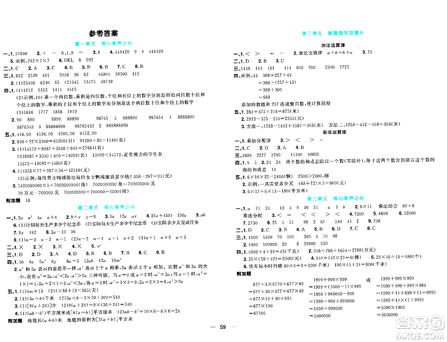 江西教育出版社2024年春陽光同學(xué)一線名師全優(yōu)好卷四年級數(shù)學(xué)下冊青島版答案